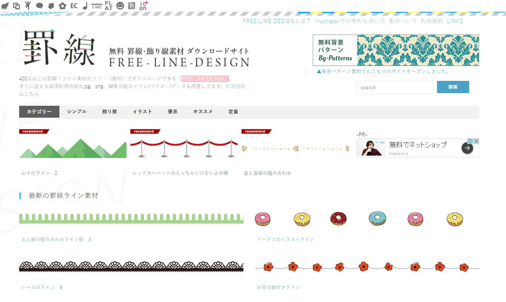 罫線 FREE-LINE-DESIGNさんのホームページ