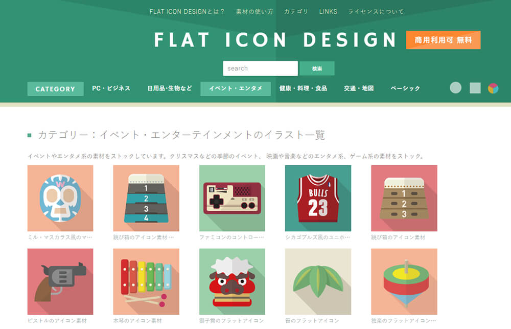 FLAT ICON DESIGNさんのホームページ