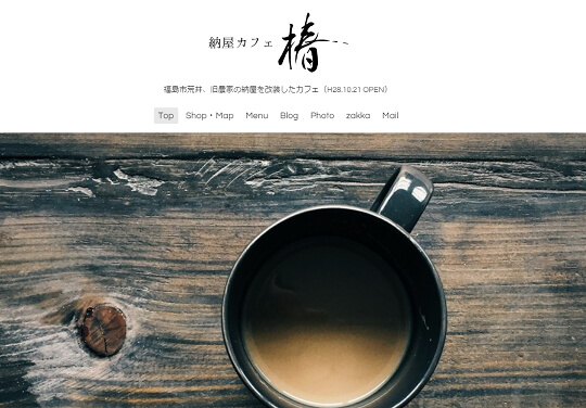 納屋カフェ椿さんのホームページ
