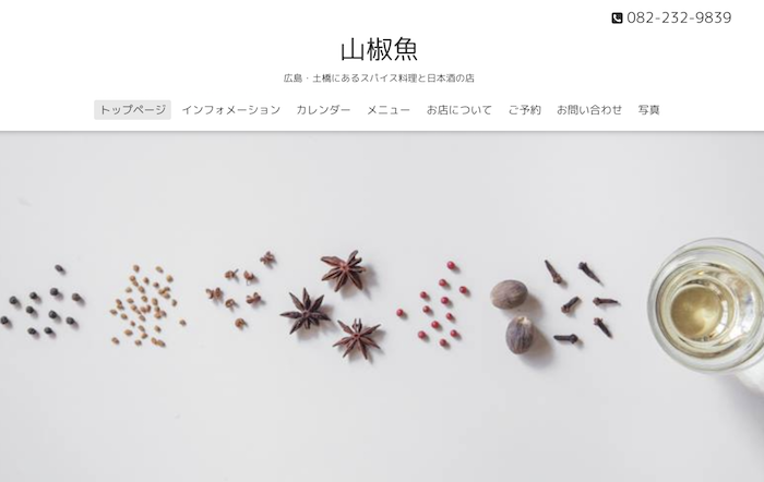 山椒魚さんのホームページ