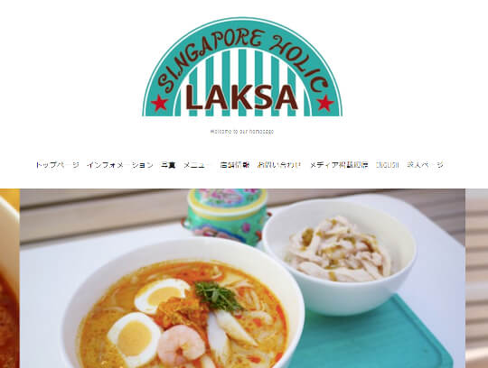 SINGAPORE HOLIC LAKSAさんのホームページ
