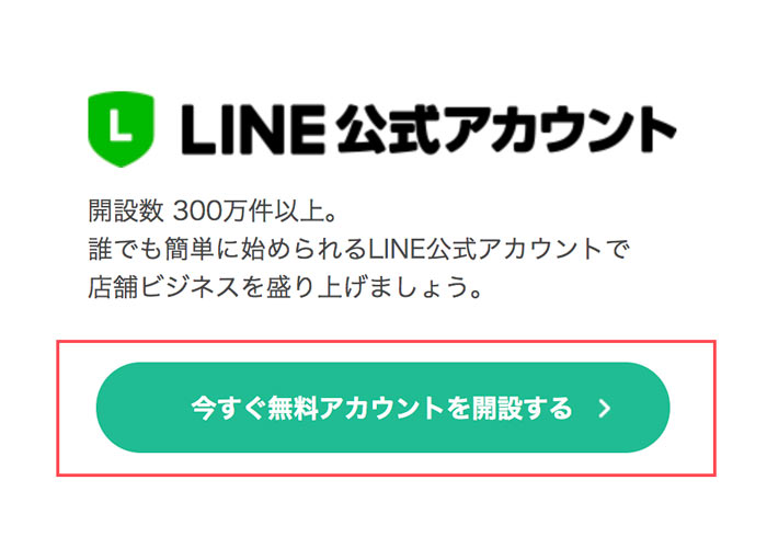 LINE公式アカウントページ