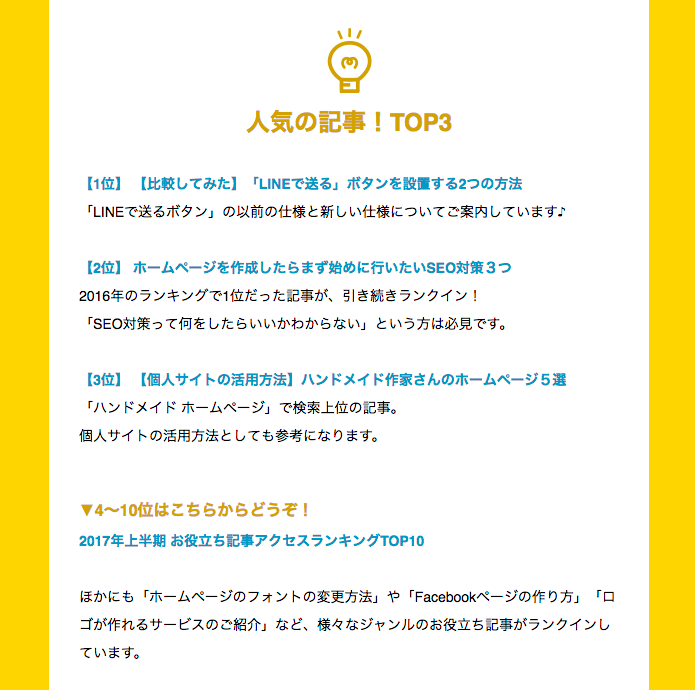 グーペ通信 人気の記事TOP3