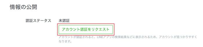 LINE Business Account Manegerの画面