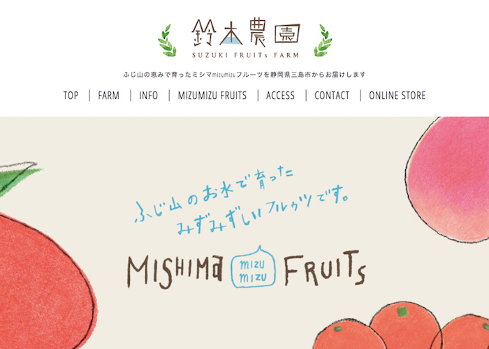 鈴木農園さんのホームページ