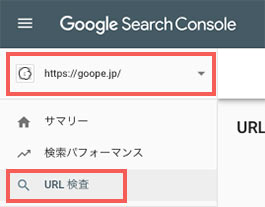 Search Consoleのメニュー