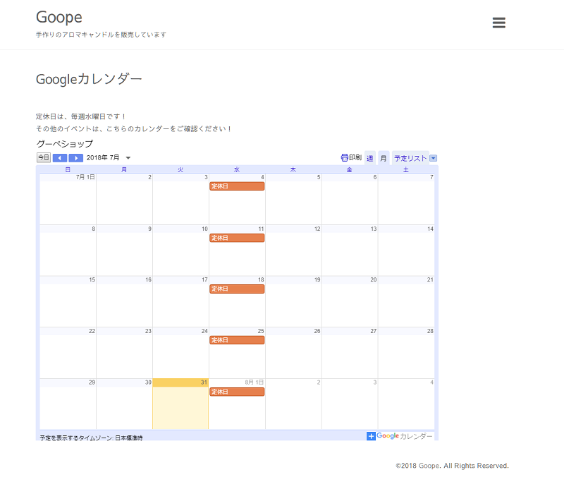 Googleカレンダーのホームページ設置例