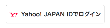 グーペのYahoo! JAPAN IDログインボタン