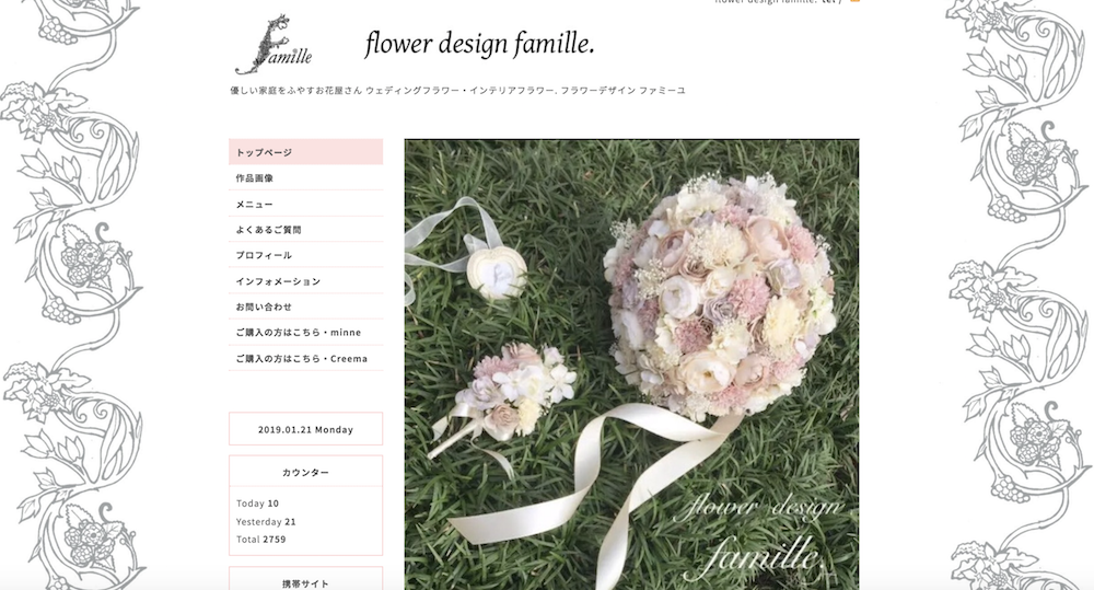 flower design familleさんのホームページ