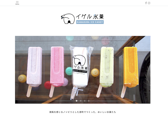 イグル氷菓さんのホームページ
