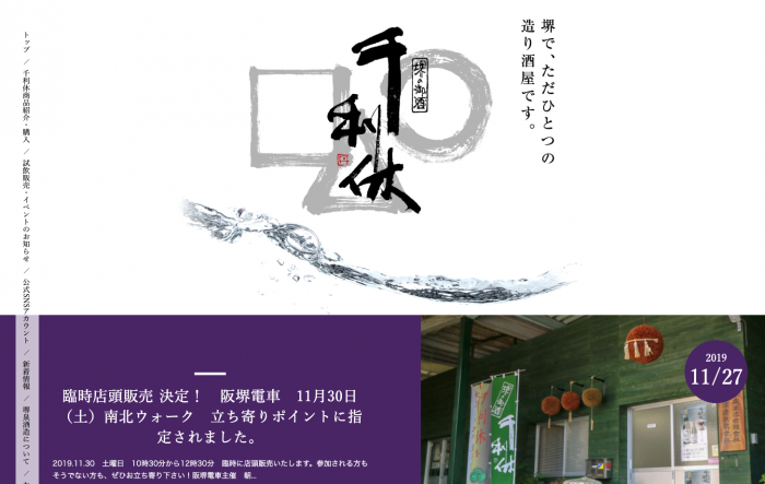 堺泉酒造さんのホームページ