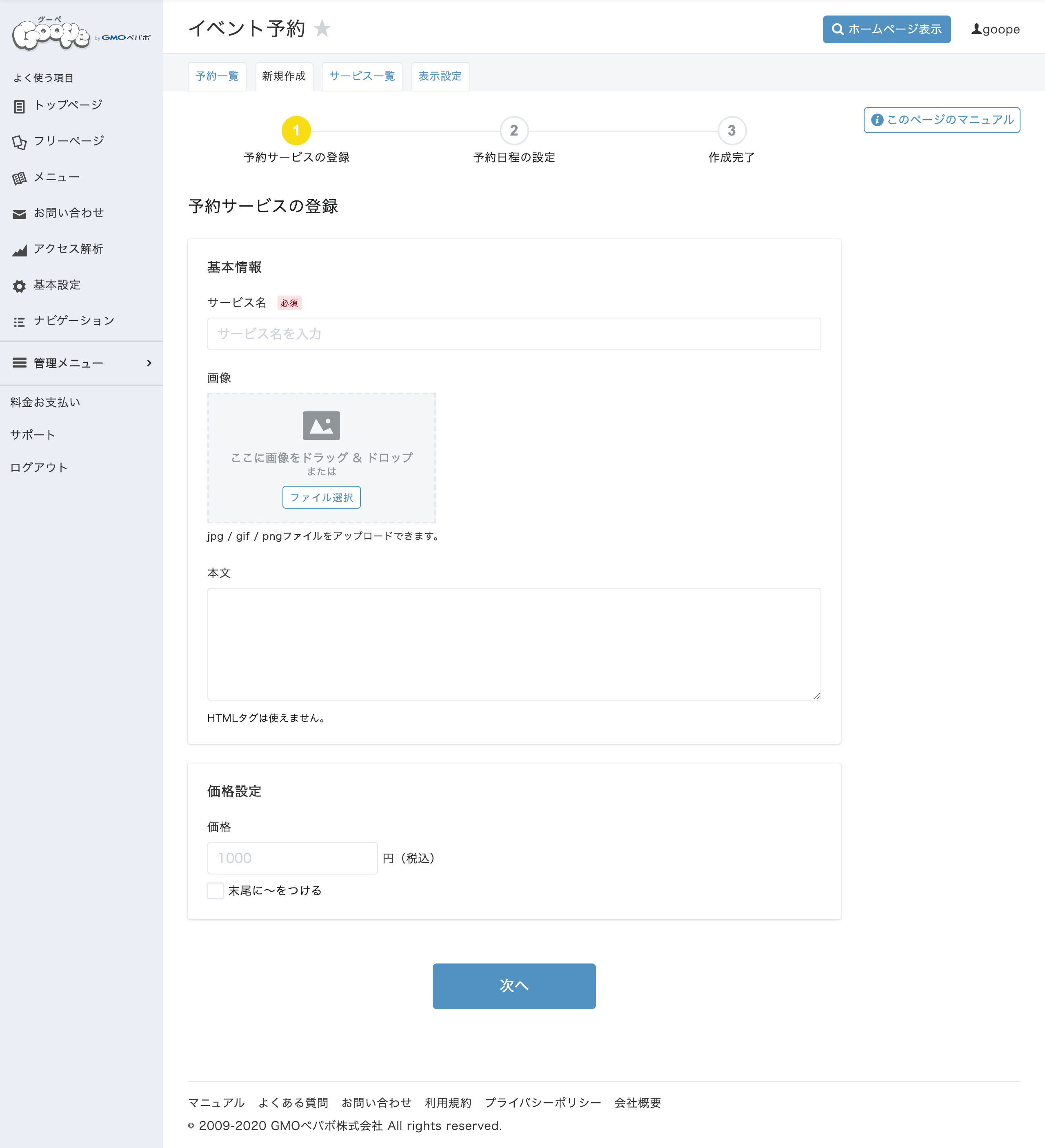 事例つき イベント予約 機能を使いこなそうグーペノート