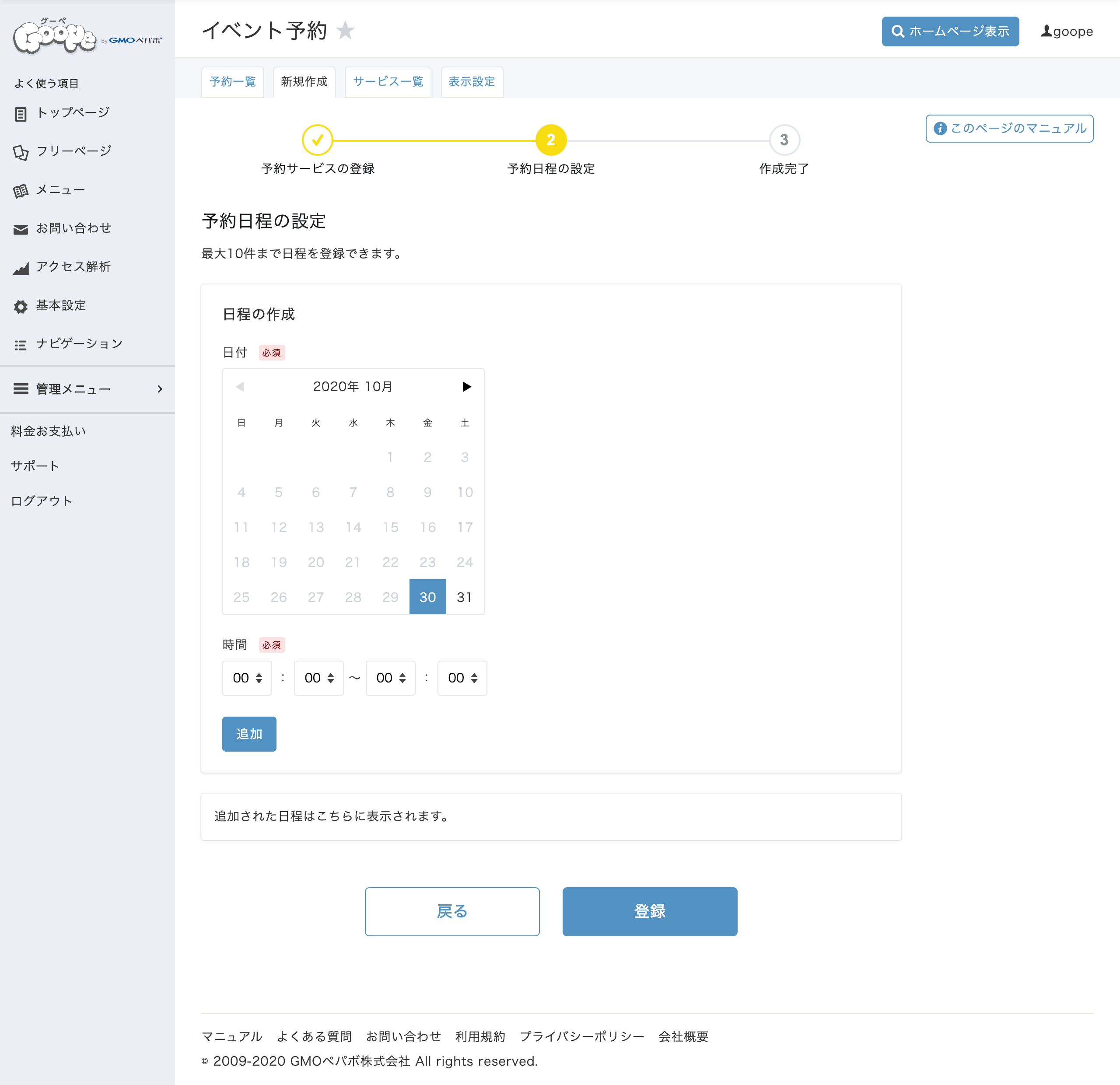 事例つき イベント予約 機能を使いこなそうグーペノート