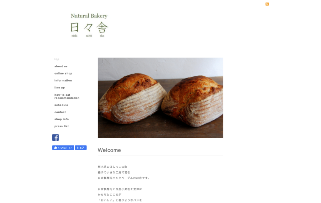 Natural Bakery 日々舎様ホームページ