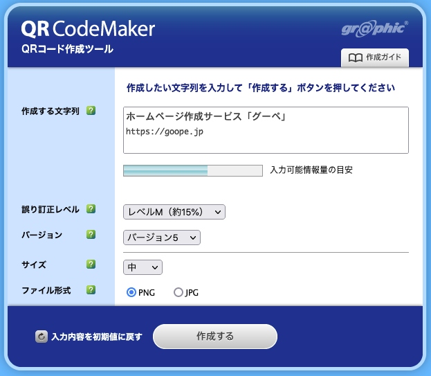 QRCodeMalerデータ入力画面