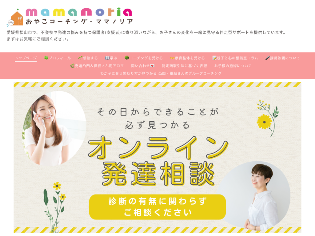 愛媛県松山市おやこコーチングmamanoria