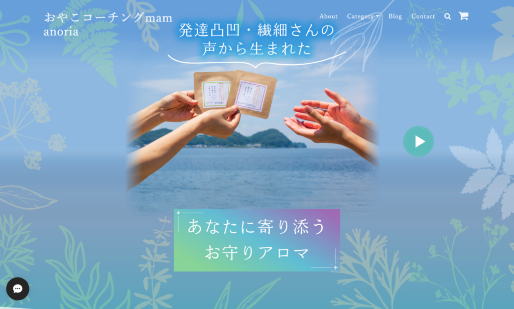 愛媛県松山市おやこコーチングmamanoria|「発達凸凹＆繊細さん用アロマ」ネットショップ