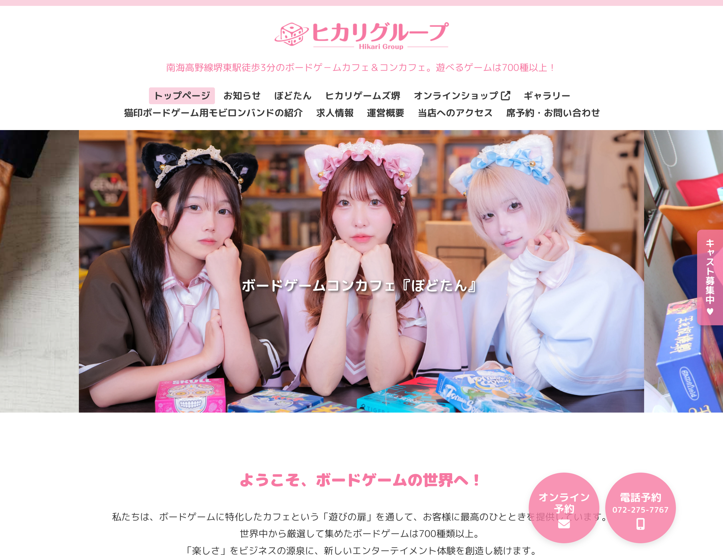 ぼどたん＆ヒカリゲームズ堺