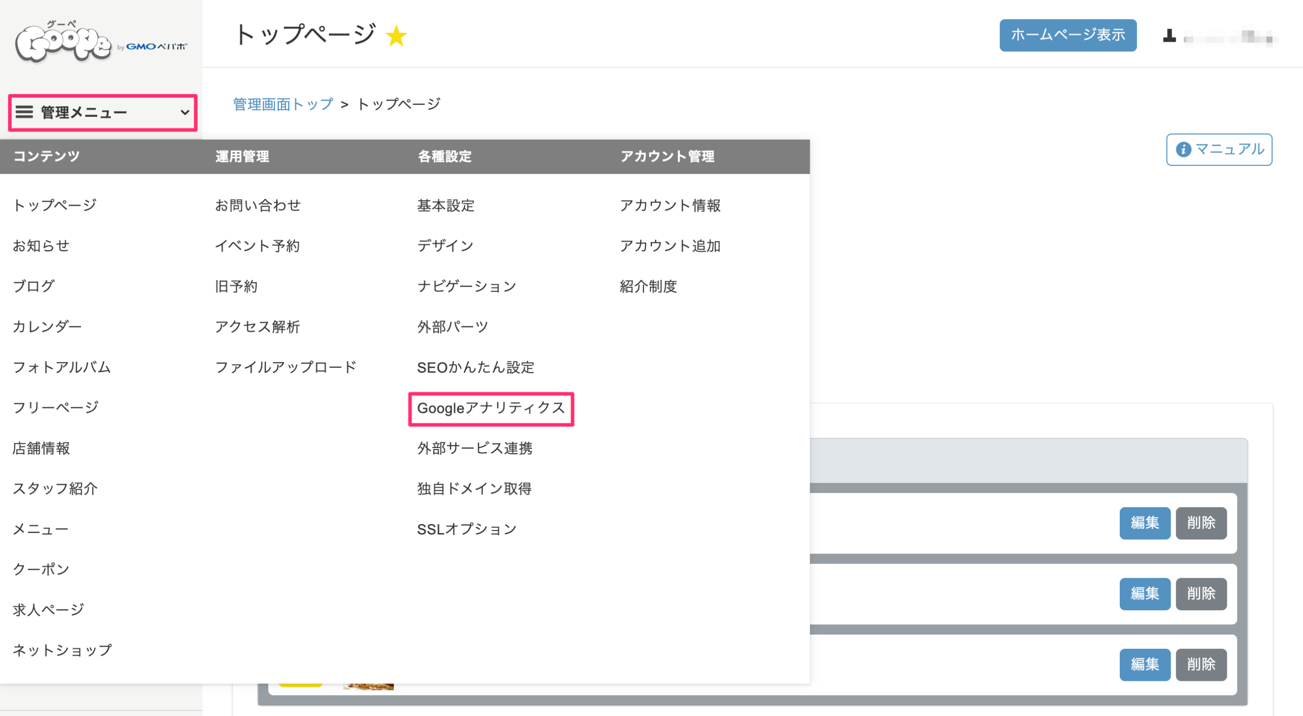 グーペ管理画面での設定手順