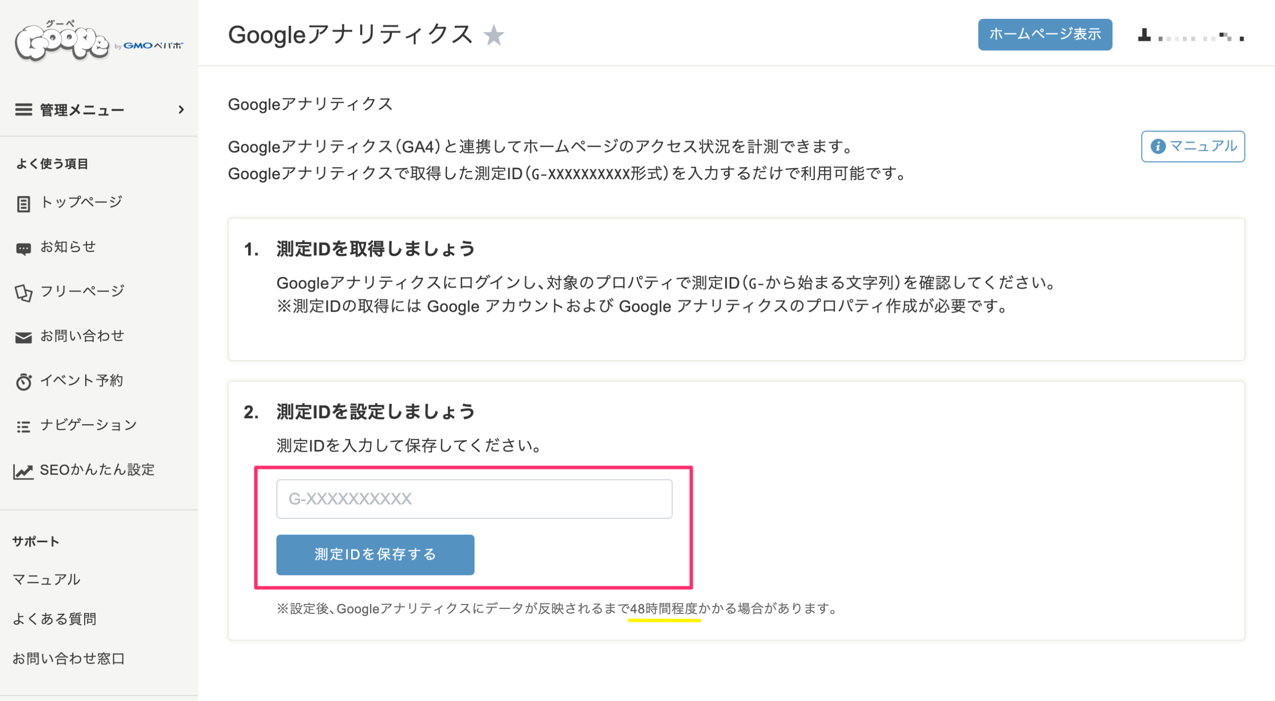 グーペ管理画面での設定手順