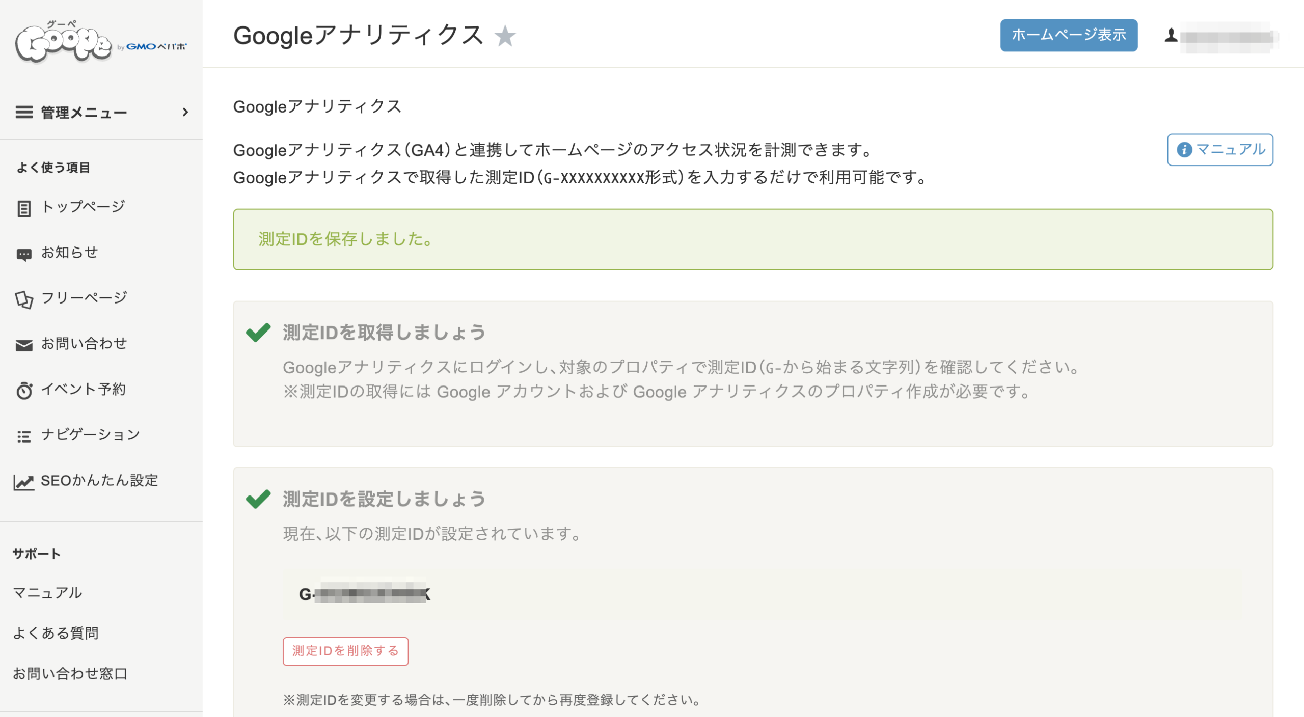 グーペ管理画面での設定手順
