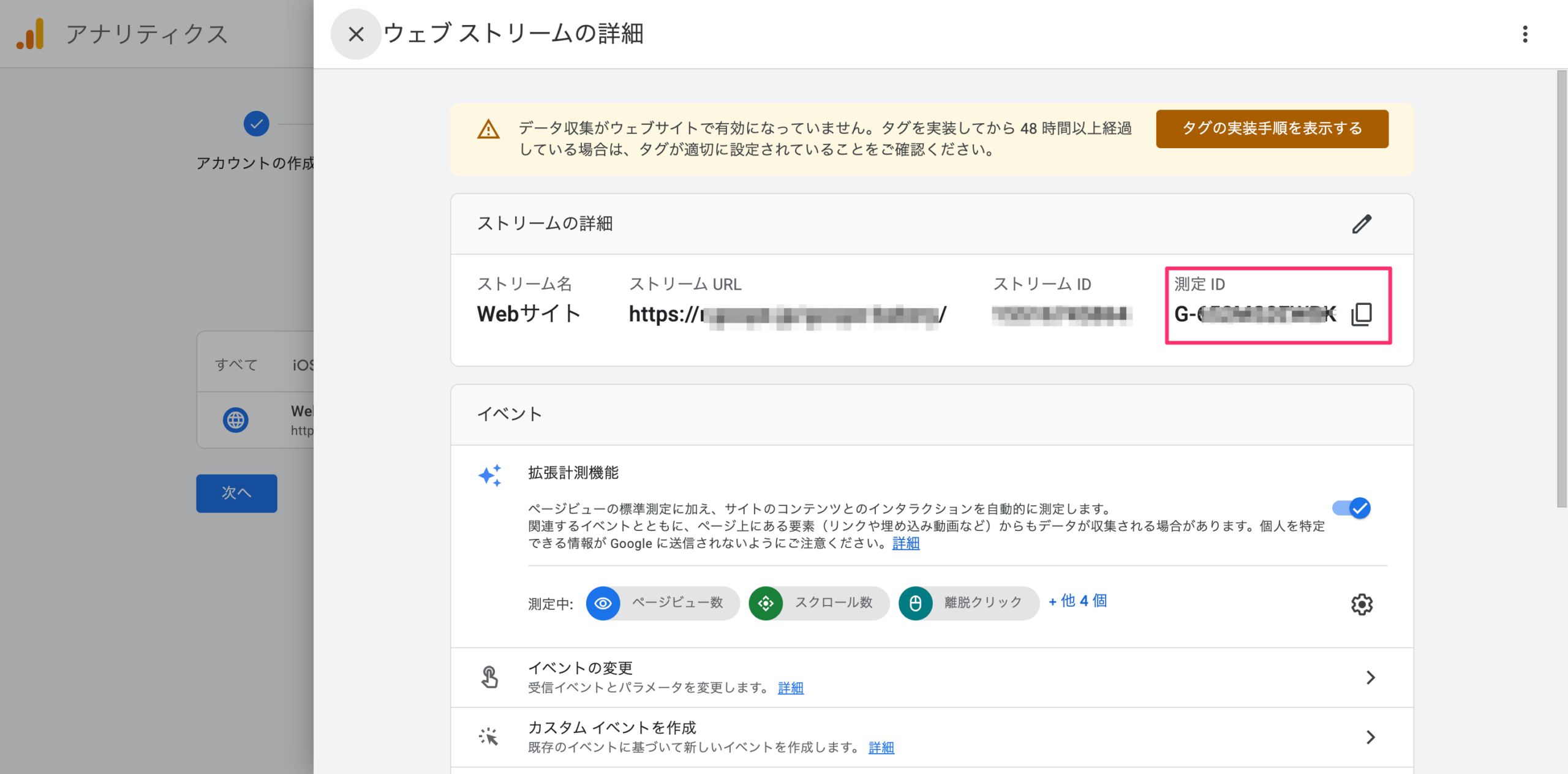ウェブストリームの詳細画面