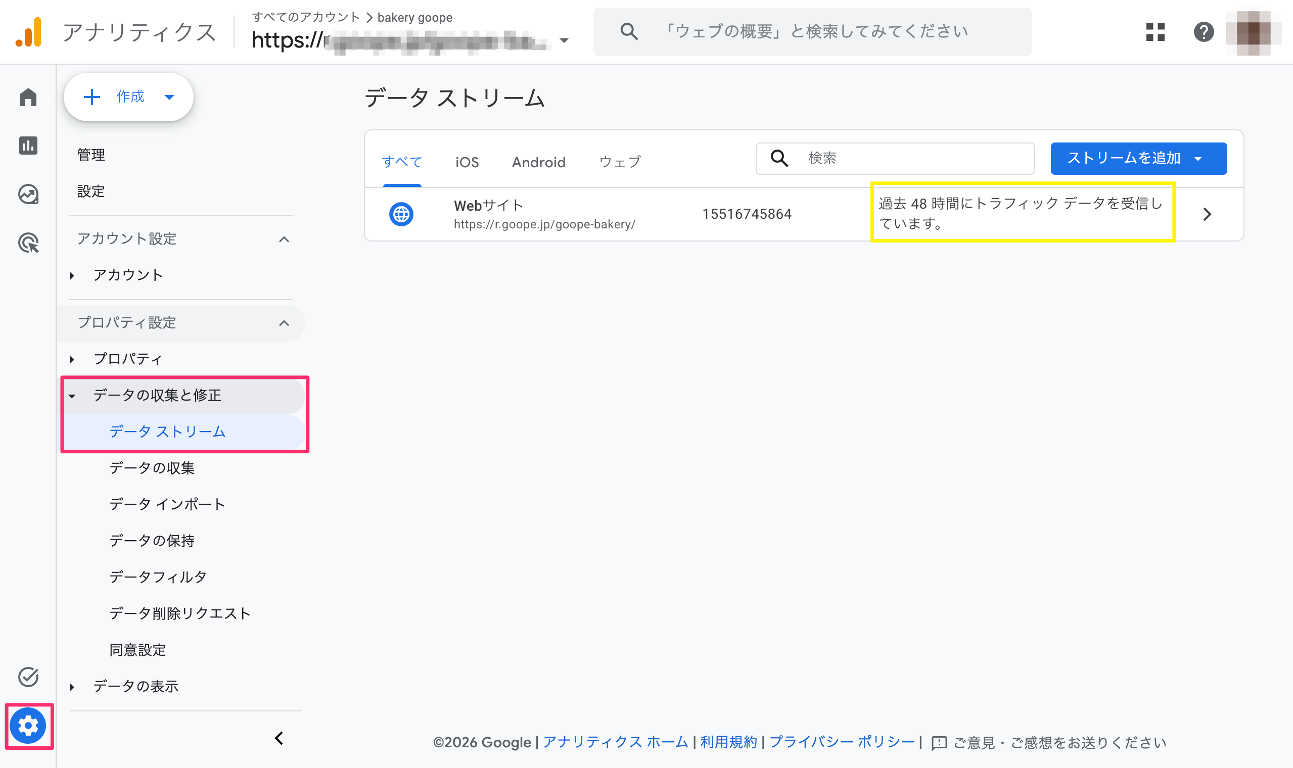 データ反映待ち画面