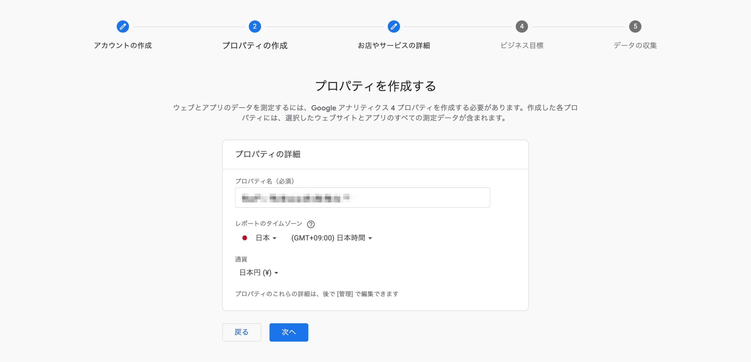 プロパティ作成画面