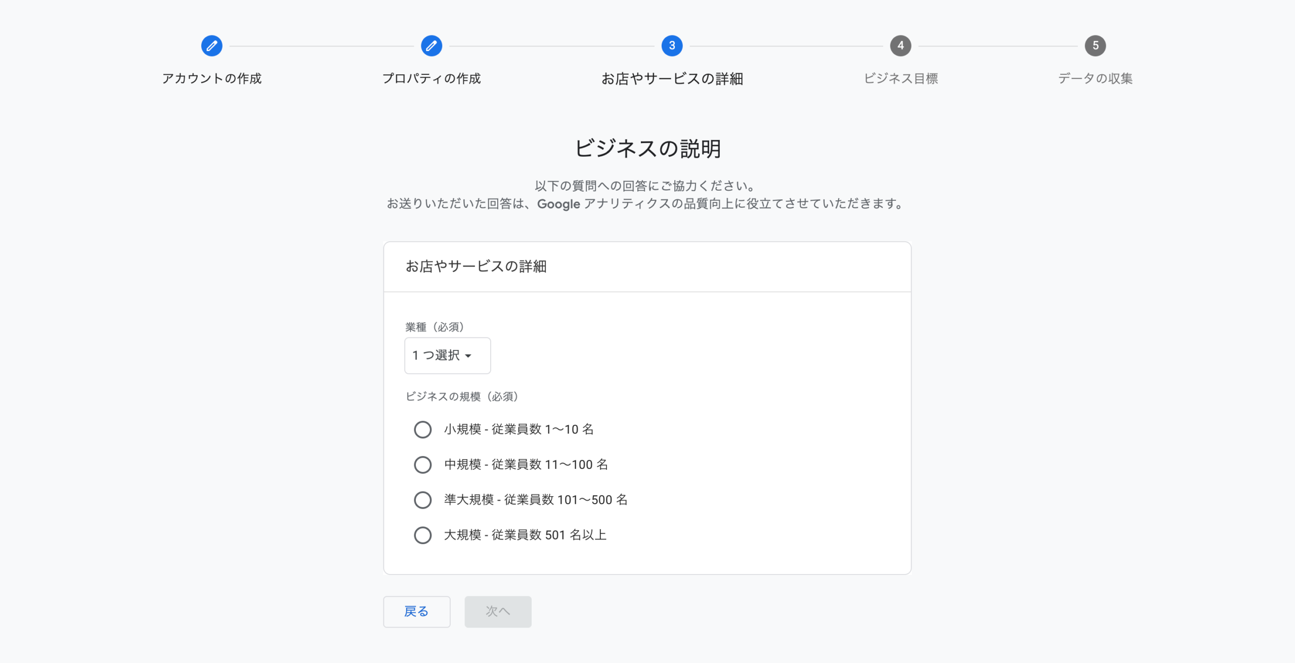 ビジネス目標選択画面