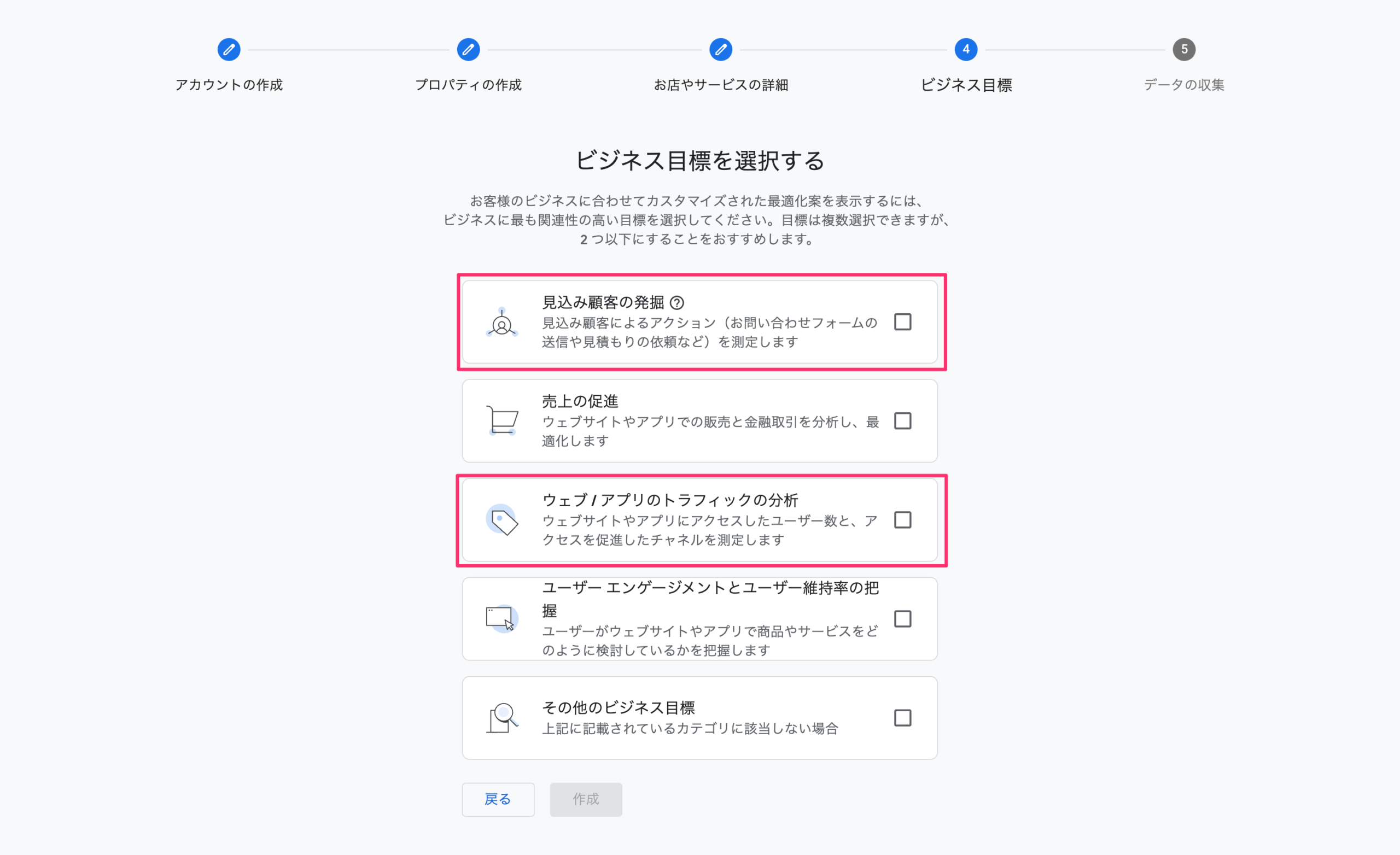 ビジネス目標選択画面