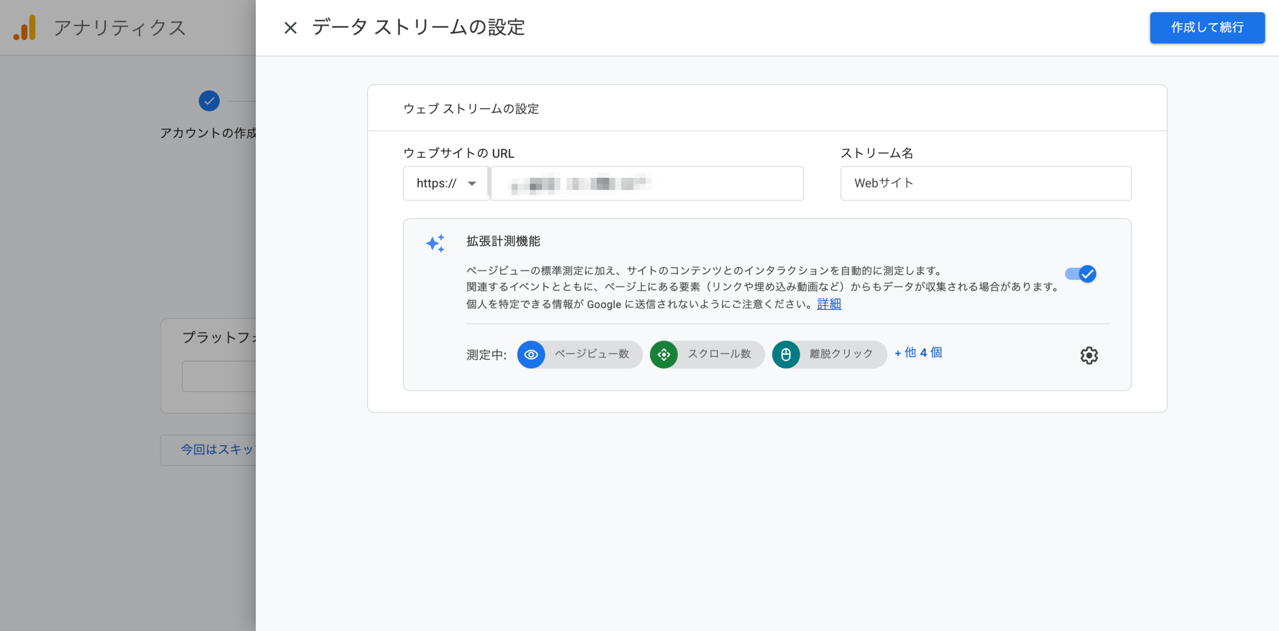 データストリーム設定画面