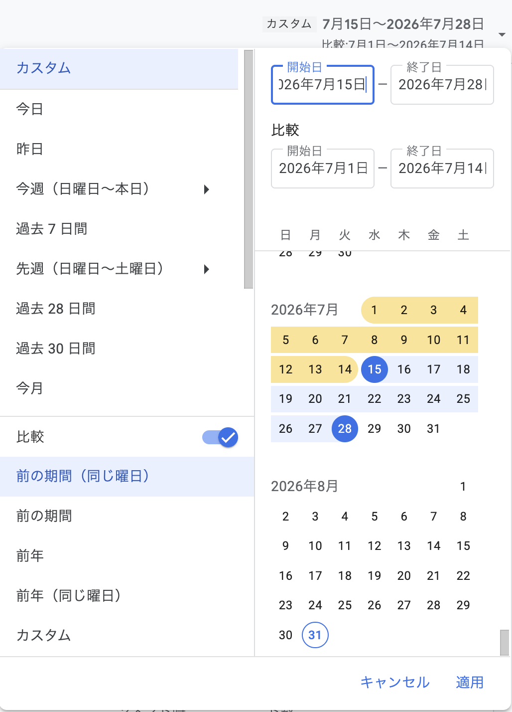 期間比較の操作画面
