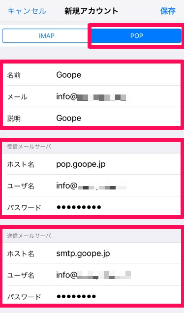 Iphoneの設定方法ホームページ作成 グーペ マニュアル