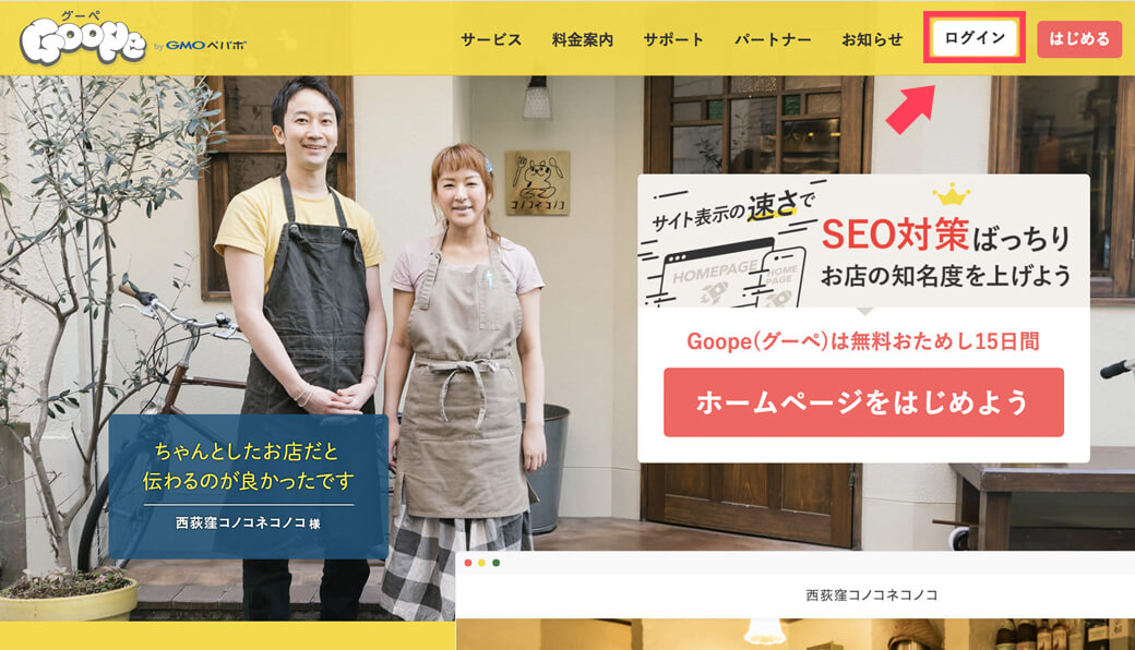 管理画面へログインする ホームページ作成 グーペ マニュアル